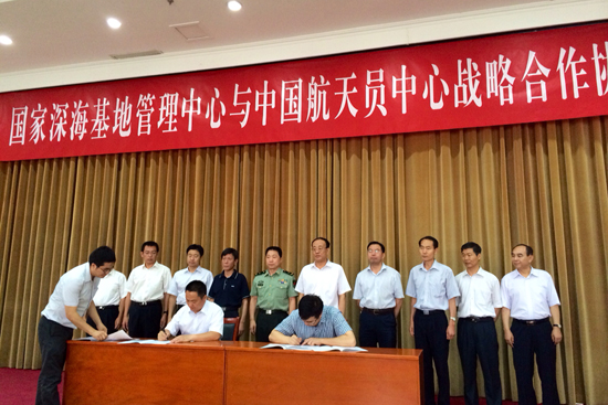 深海中心与中国航天员中心签署战略合作协议现场